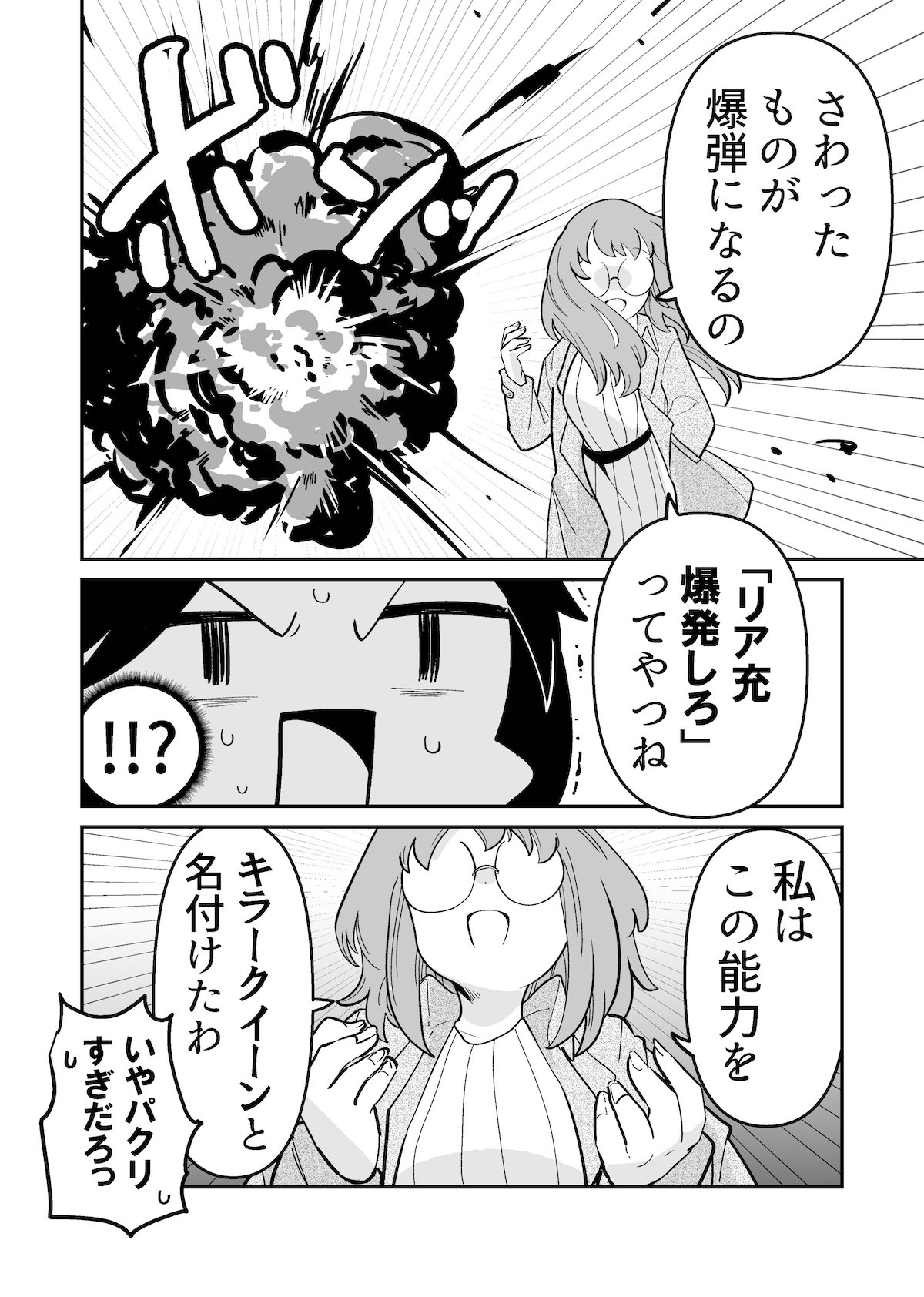 【漫画】オタクが「時をとめる」？の画像