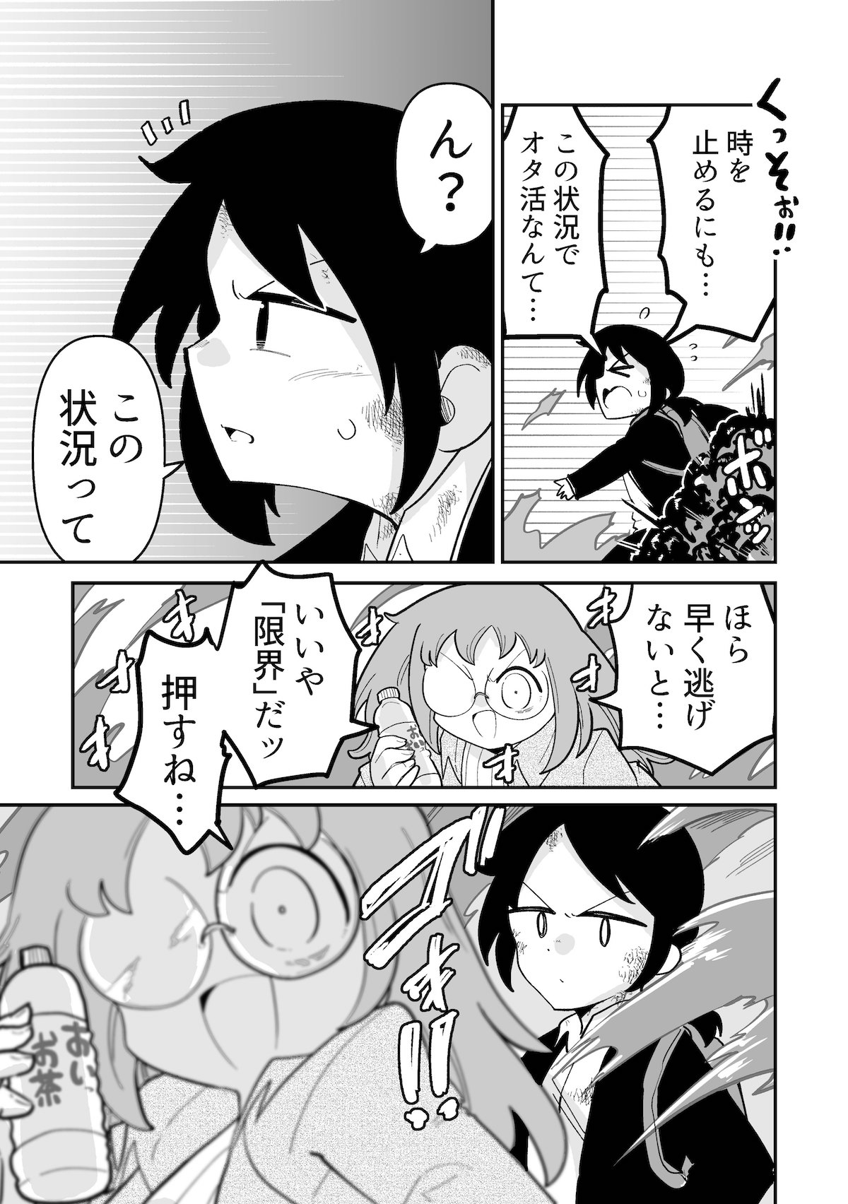 【漫画】オタクが「時をとめる」？の画像