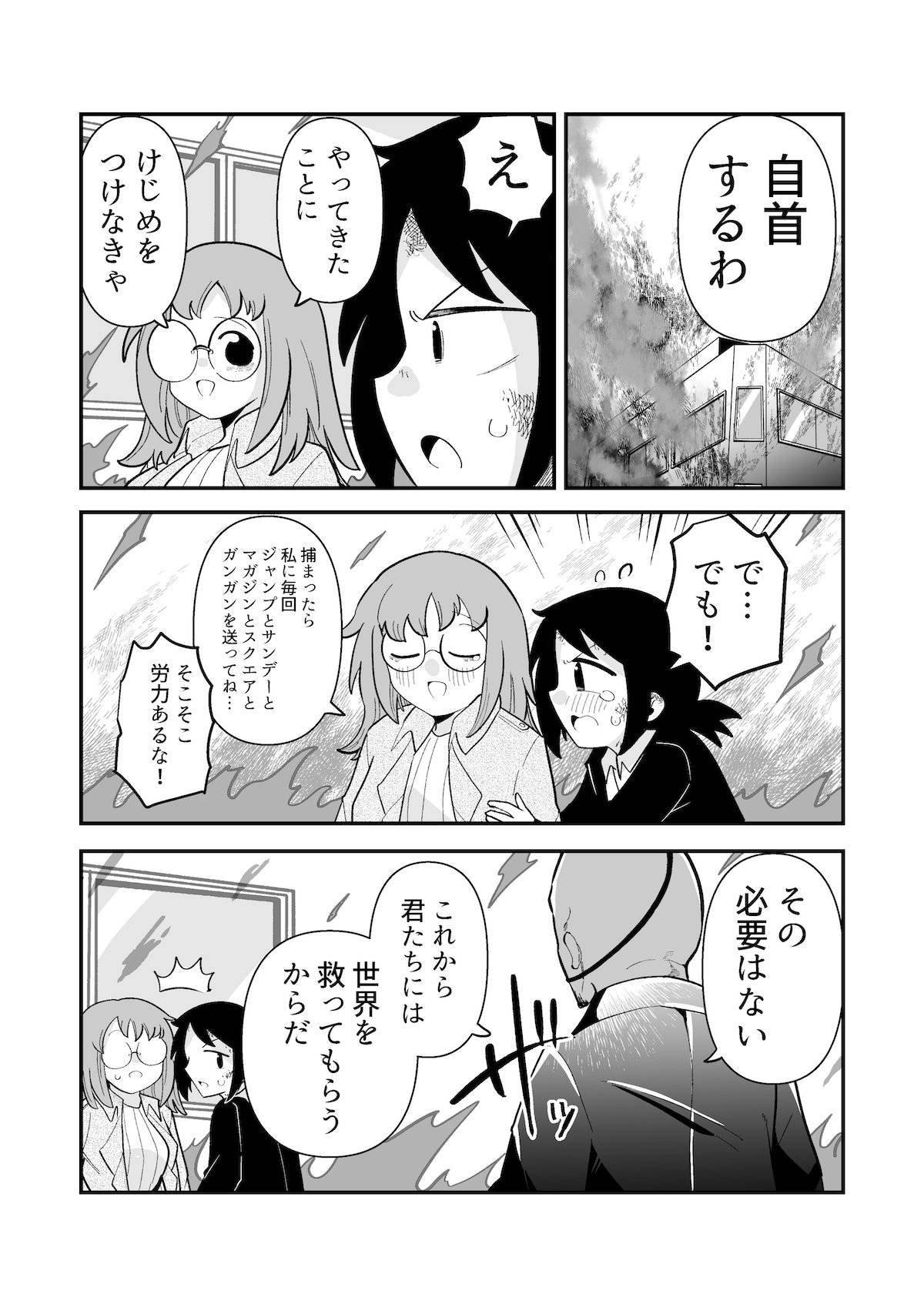 【漫画】オタクが「時をとめる」？の画像