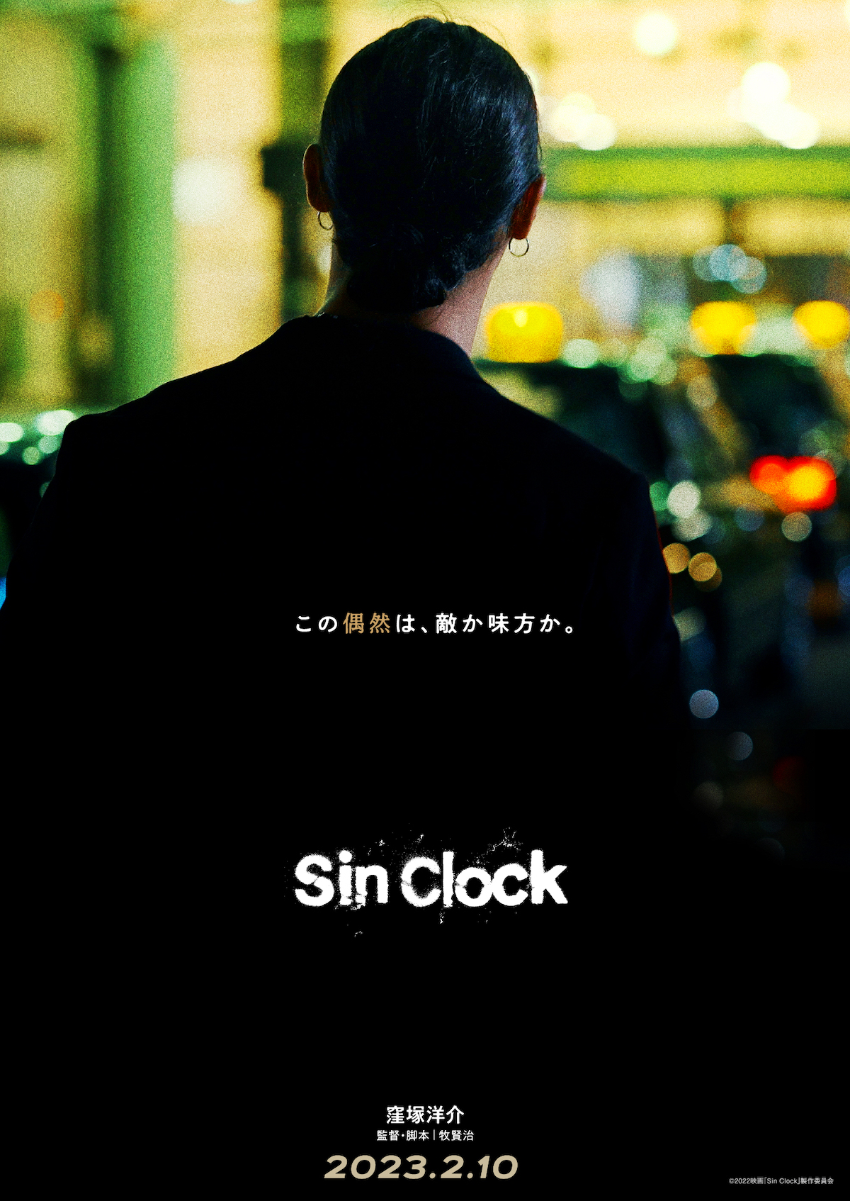 窪塚洋介、18年ぶりに邦画長編映画単独主演 『Sin Clock』でタクシー 