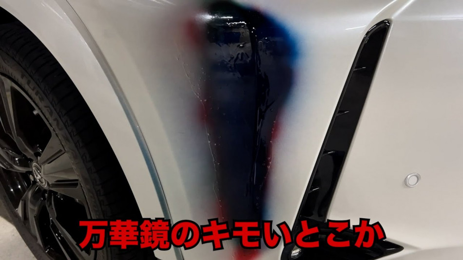 粗品、愛車を三度セルフ修理