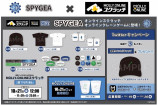 SPYGEAの限定コラボグッズが登場の画像