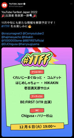 YouTube Fanfest Japan 2022の出演者第一弾が発表　ヒカキン、はじめしゃちょーなど常連に加え壱百満天原サロメが初参加