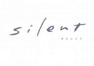 『silent』ロゴ