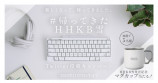 『HHKB 雪』モデルが販売開始の画像