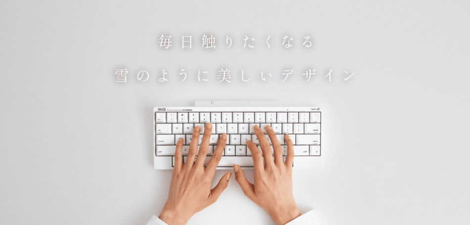 『HHKB 雪』モデルが販売開始