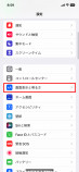 iOSのテキストサイズ変更方法を解説の画像