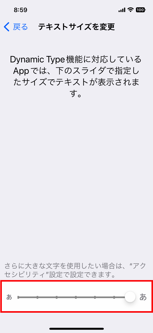 iOSのテキストサイズ変更方法を解説の画像