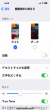 iOSのテキストサイズ変更方法を解説の画像