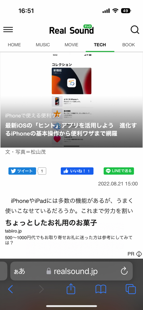 iOSのテキストサイズ変更方法を解説の画像