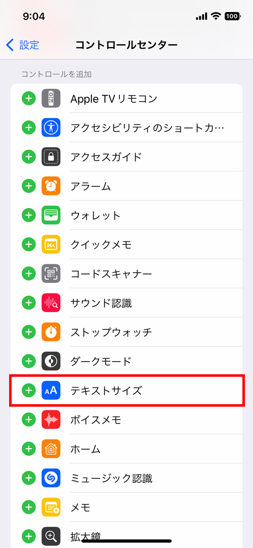 iOSのテキストサイズ変更方法を解説の画像