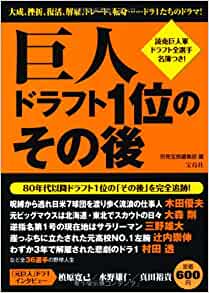 【ドラフト】下位指名選手とスカウトマンの矜持の画像