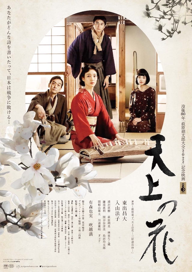 東出昌大主演『天上の花』予告編の画像