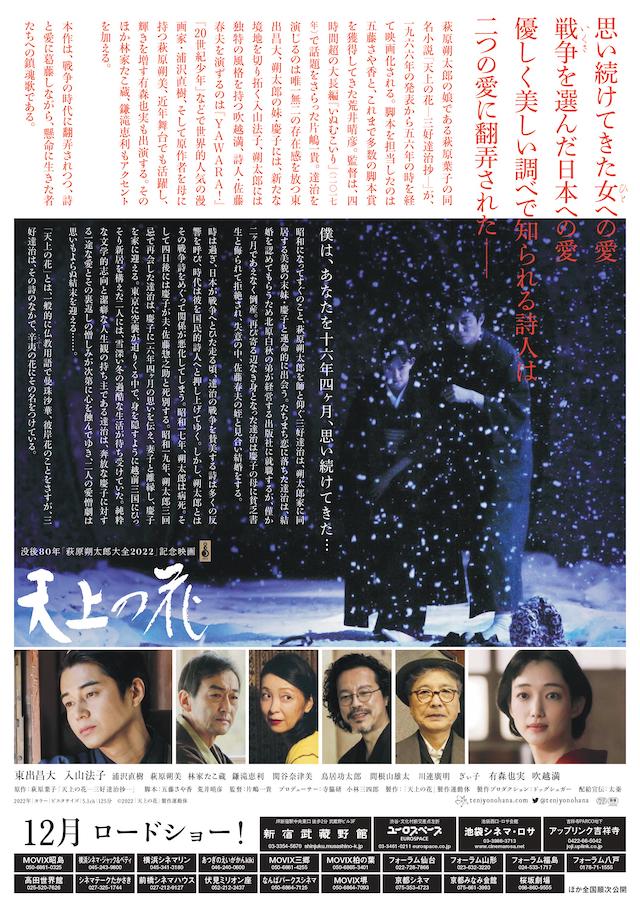 東出昌大主演『天上の花』予告編の画像