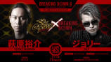 『BreakingDown 6』が「ABEMA PPV」で生配信の画像