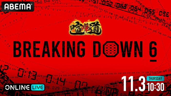 『BreakingDown 6』が「ABEMA PPV」で生配信