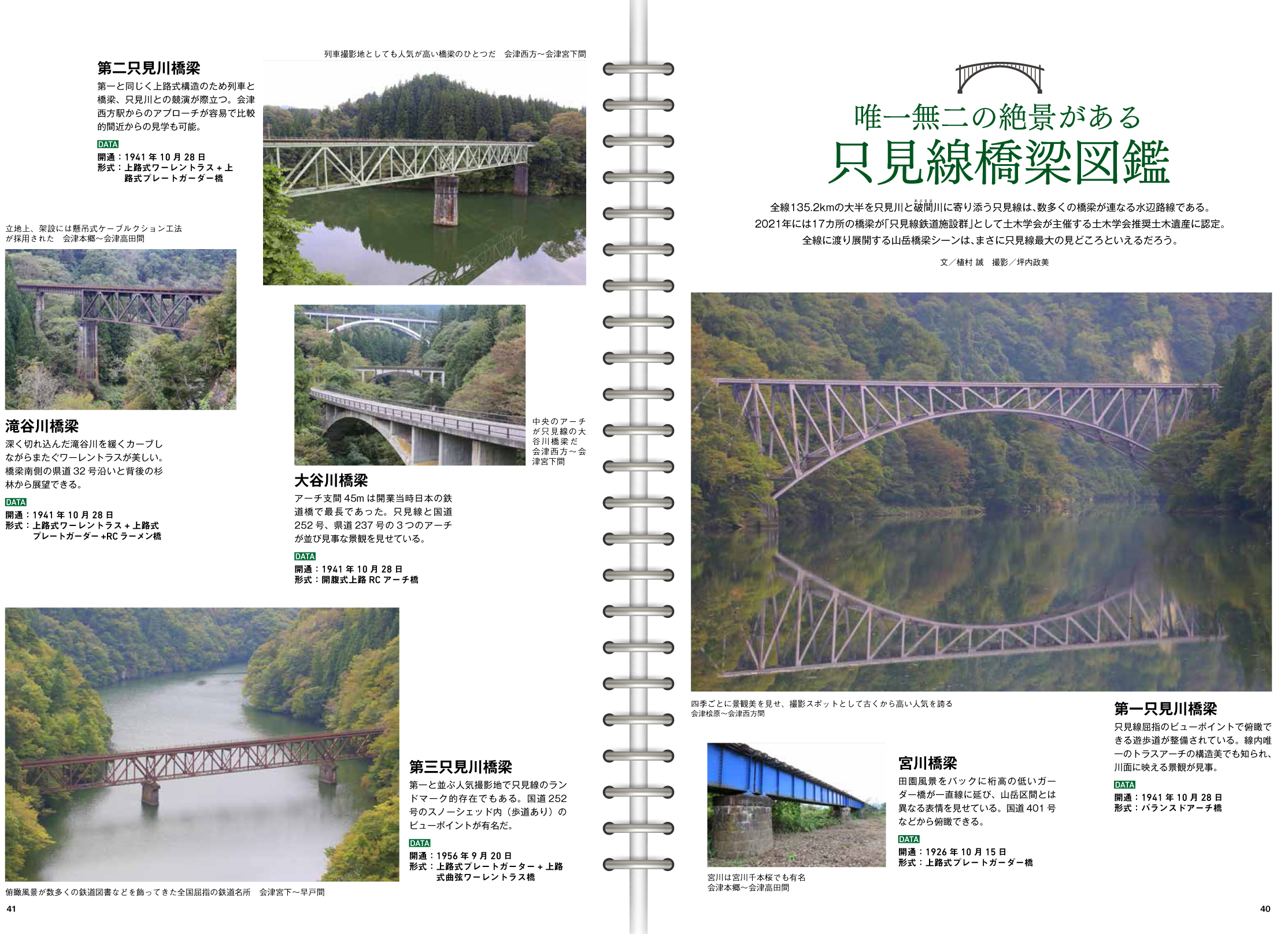 【鉄道】只見線・全線復旧を記念した一冊の画像