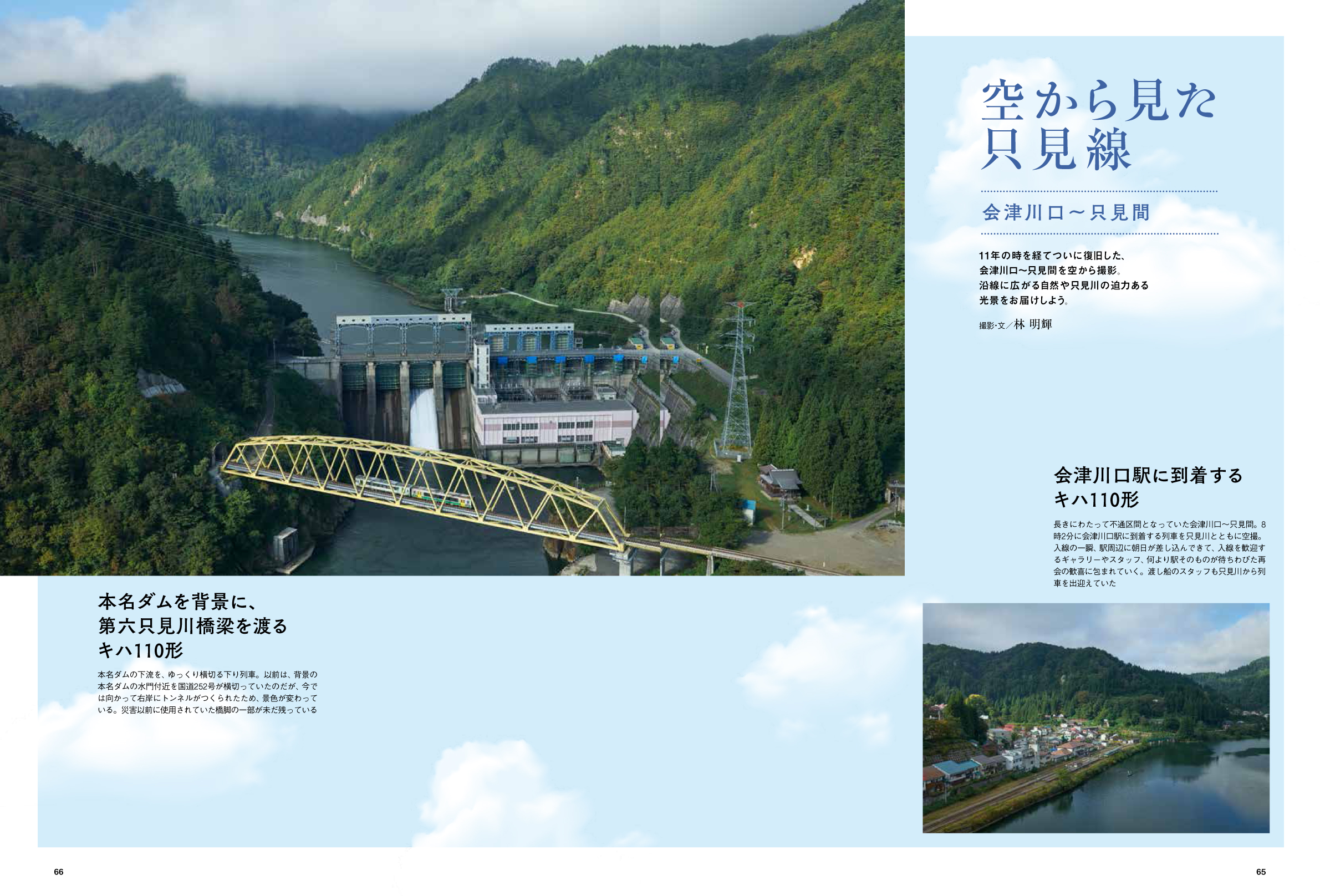 【鉄道】只見線・全線復旧を記念した一冊の画像