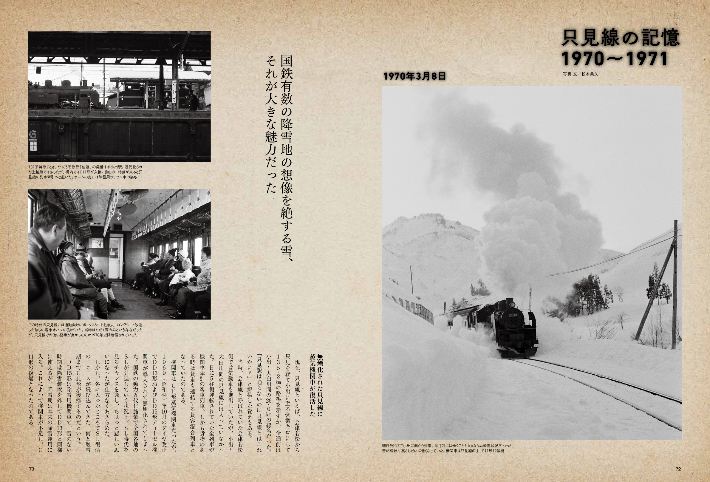 【鉄道】只見線・全線復旧を記念した一冊の画像