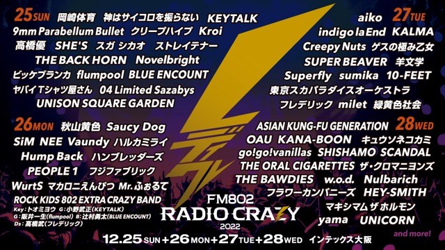 『FM802 RADIO CRAZY』第1弾アーティスト発表　Vaundy、マカロニえんぴつ、Saucy Dog、緑黄色社会、yama、aikoら63組