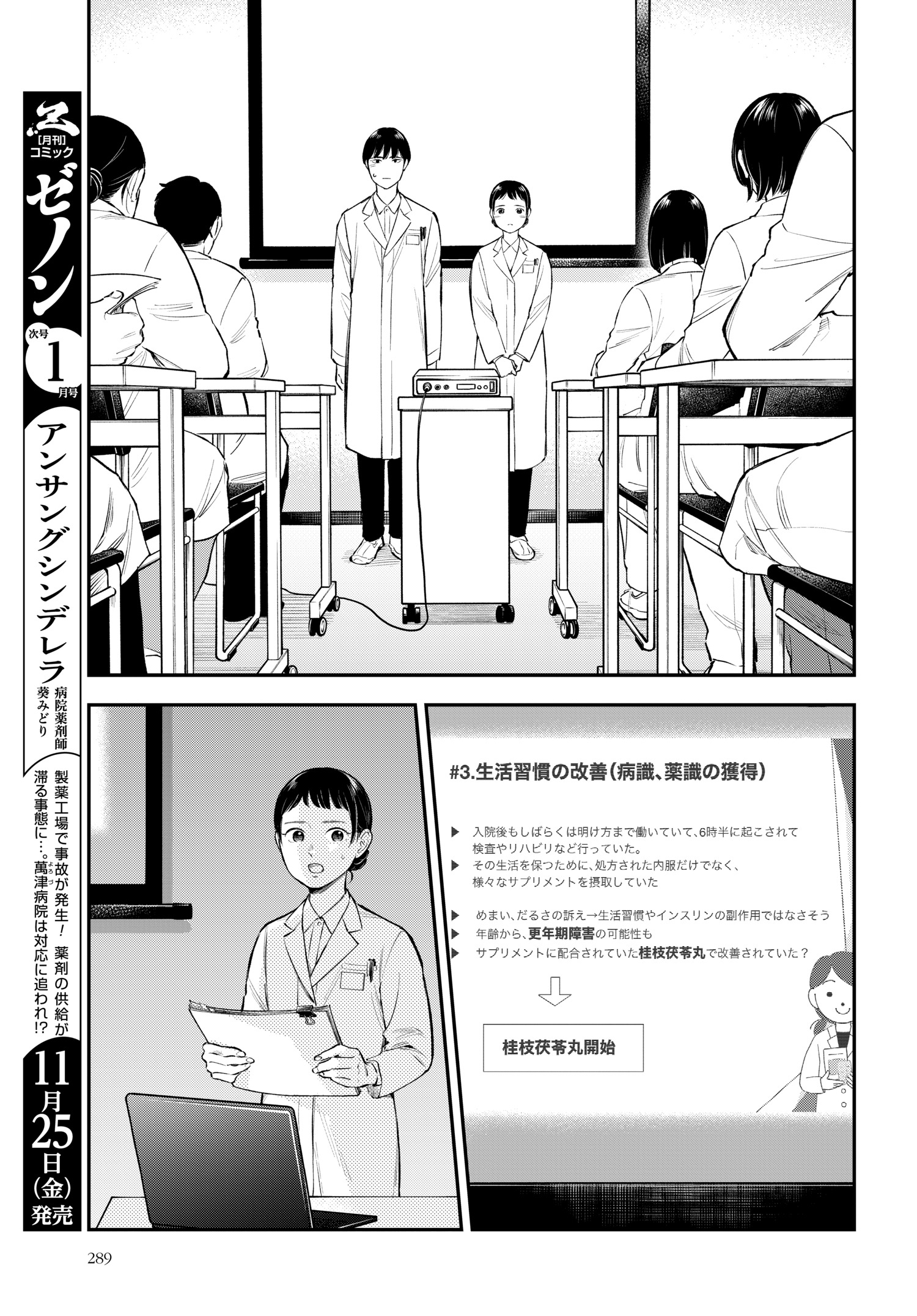 創刊12周年記念号『月刊コミックゼノン』　の画像