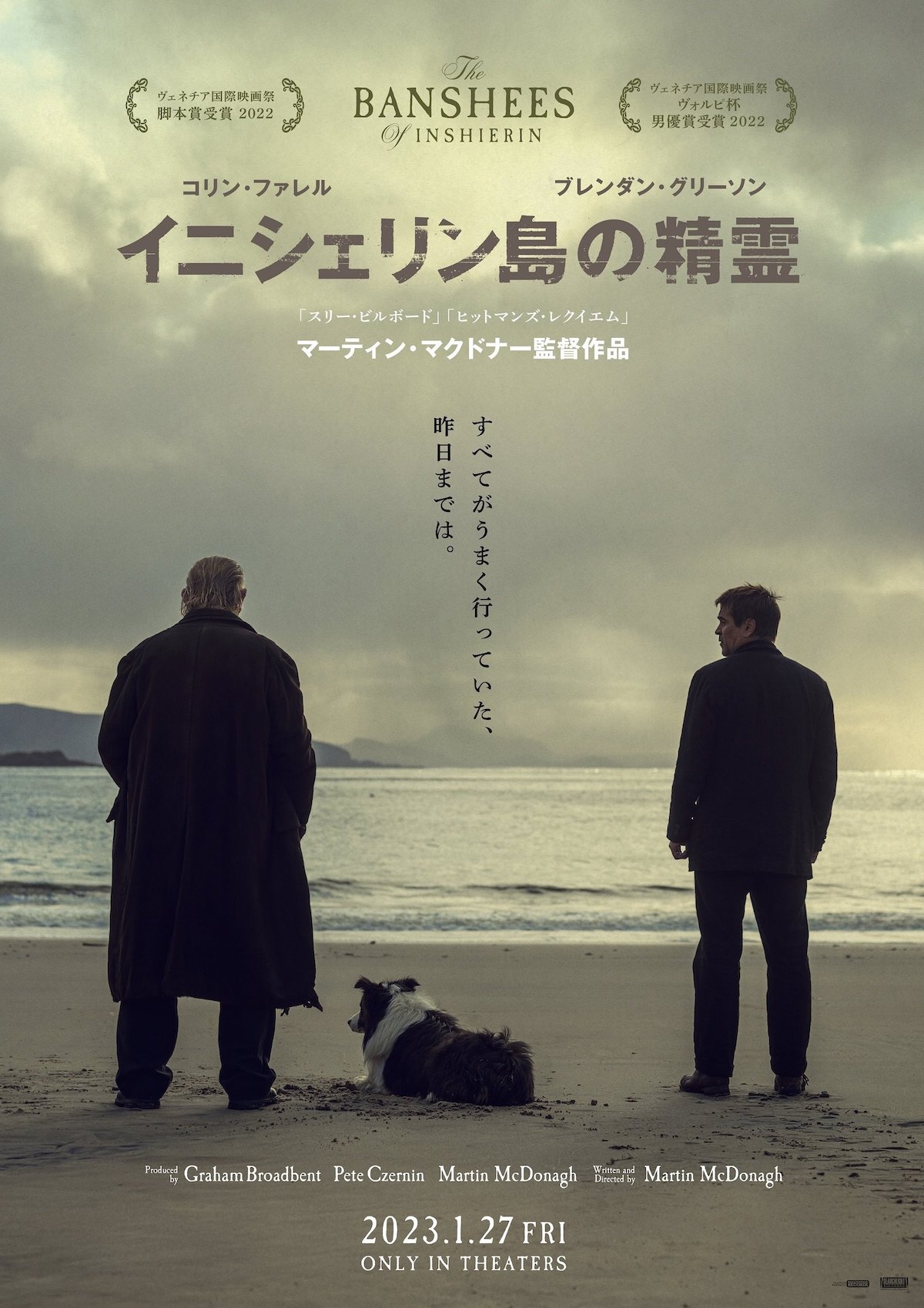 『イニシェリン島の精霊』日本版ポスター公開