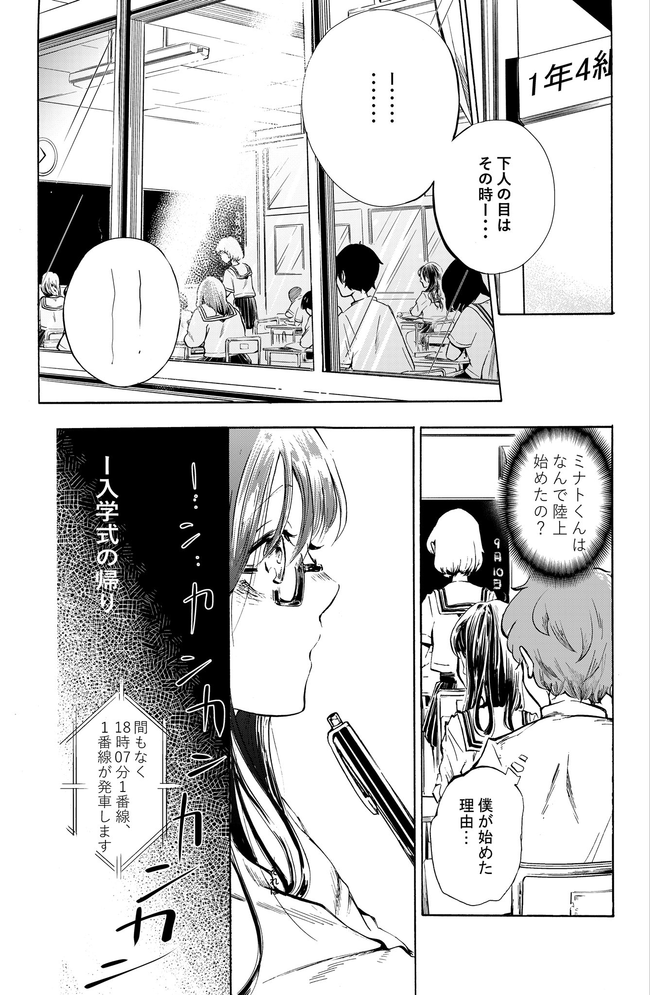 【漫画】陸上競技部の青春の画像