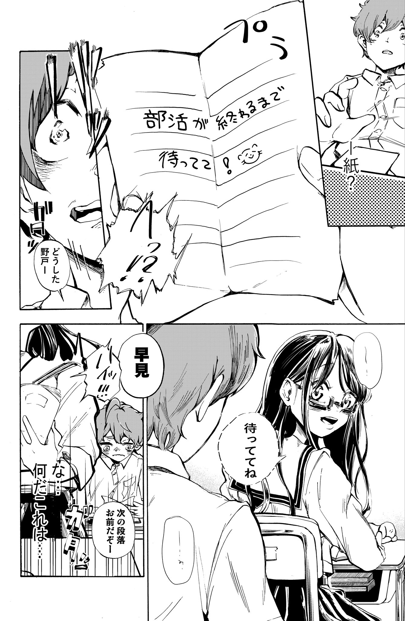 【漫画】陸上競技部の青春の画像