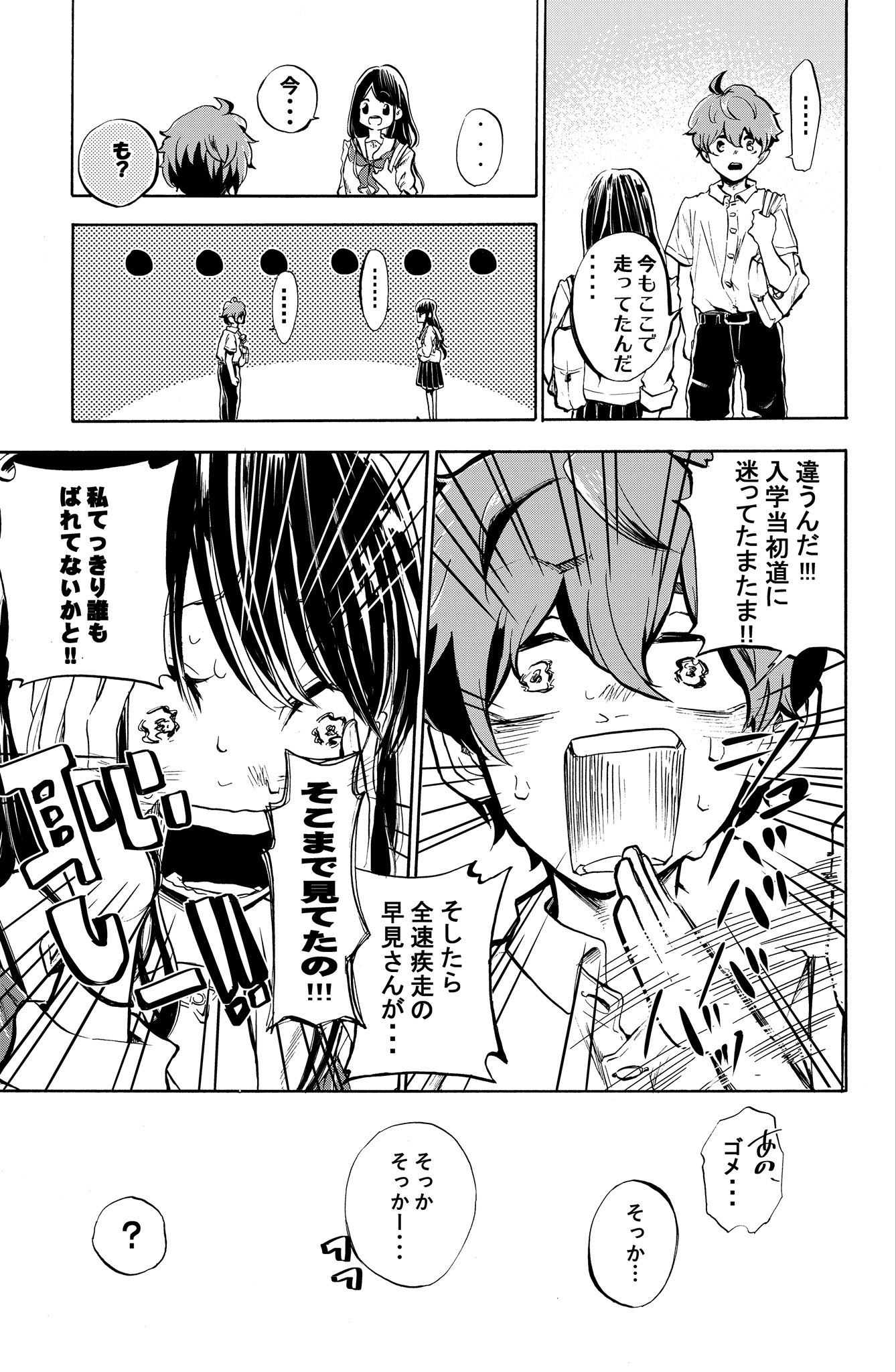 【漫画】陸上競技部の青春の画像