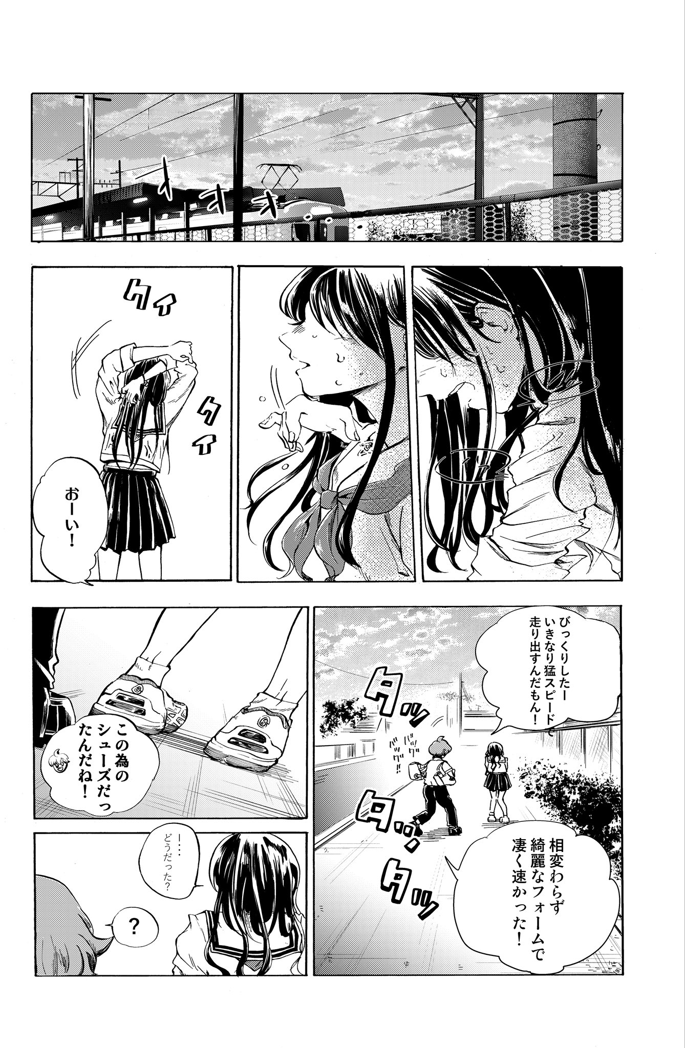 【漫画】陸上競技部の青春の画像