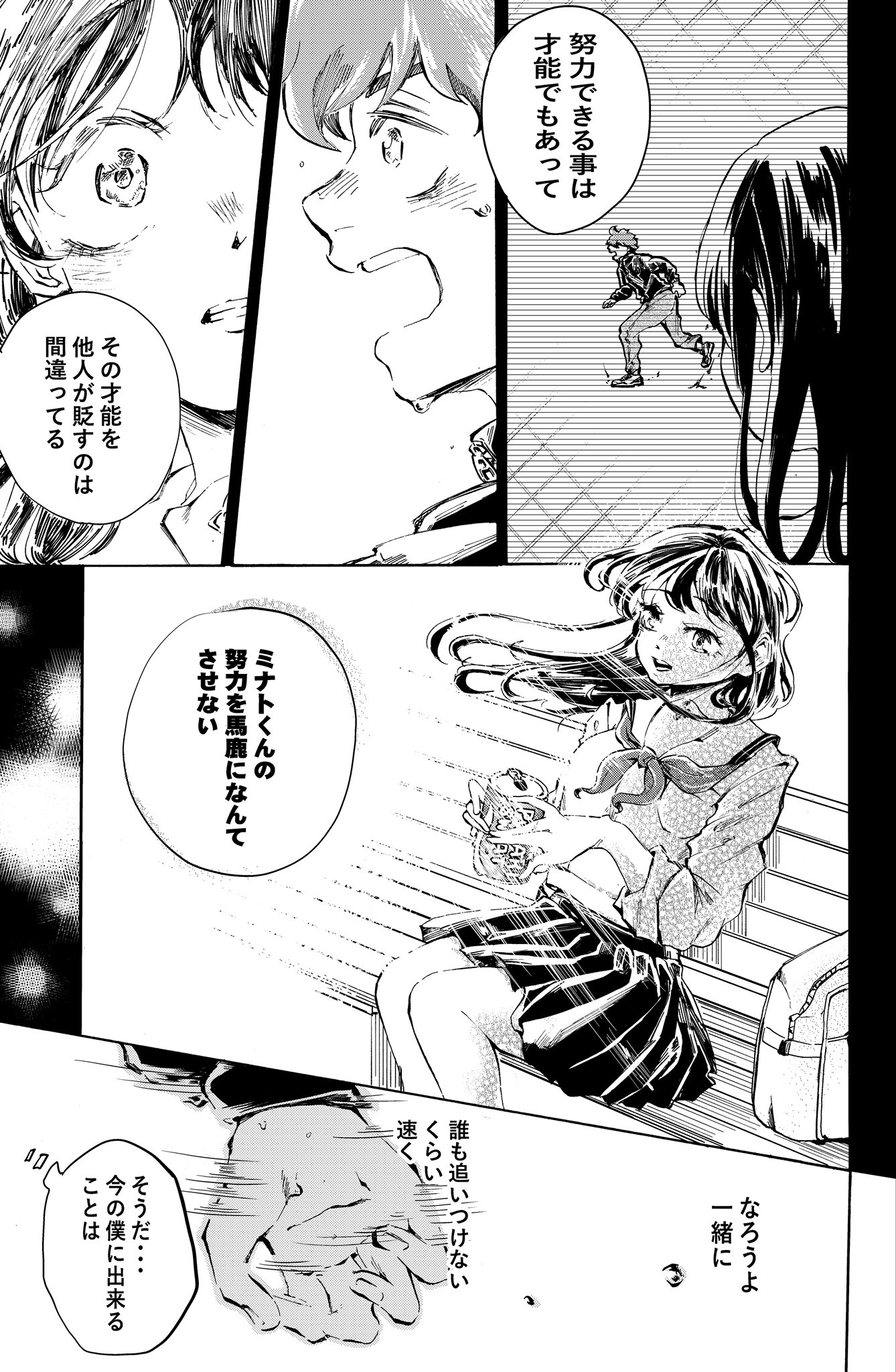 【漫画】陸上競技部の青春の画像