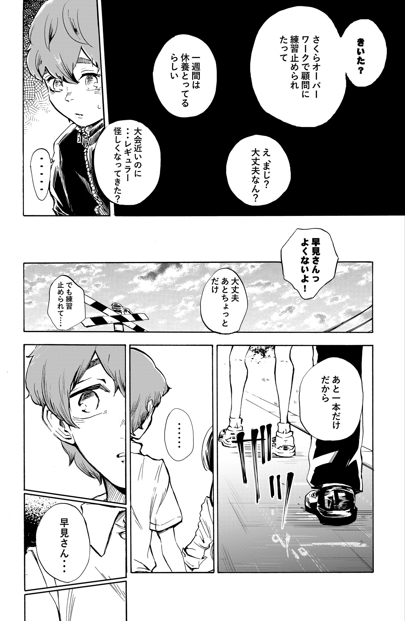 【漫画】陸上競技部の青春の画像