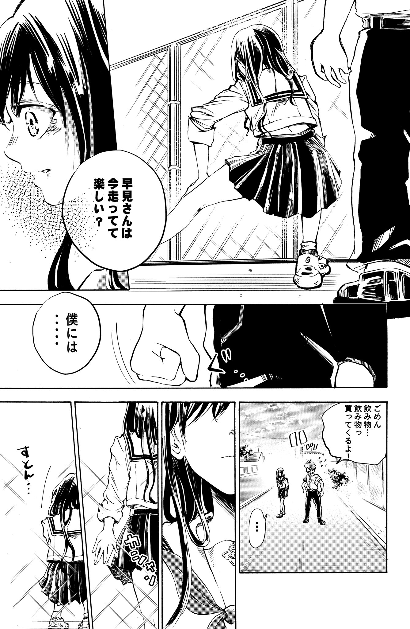 【漫画】陸上競技部の青春の画像