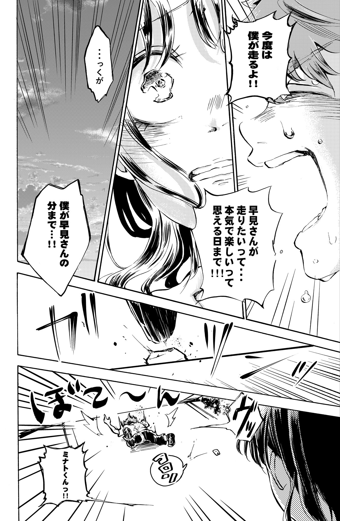 【漫画】陸上競技部の青春の画像