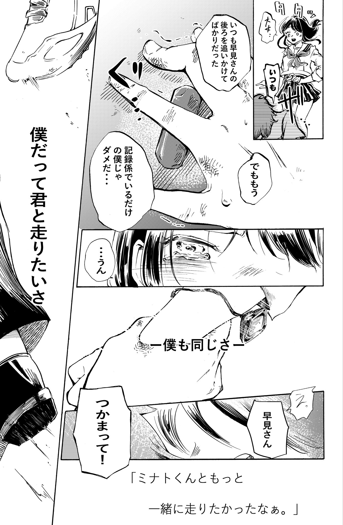 【漫画】陸上競技部の青春の画像