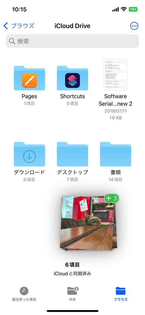 iOSでドラッグ＆ドロップを活用しようの画像