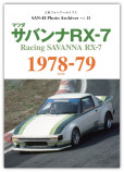 マツダ サバンナ RX-7初期写真集の画像