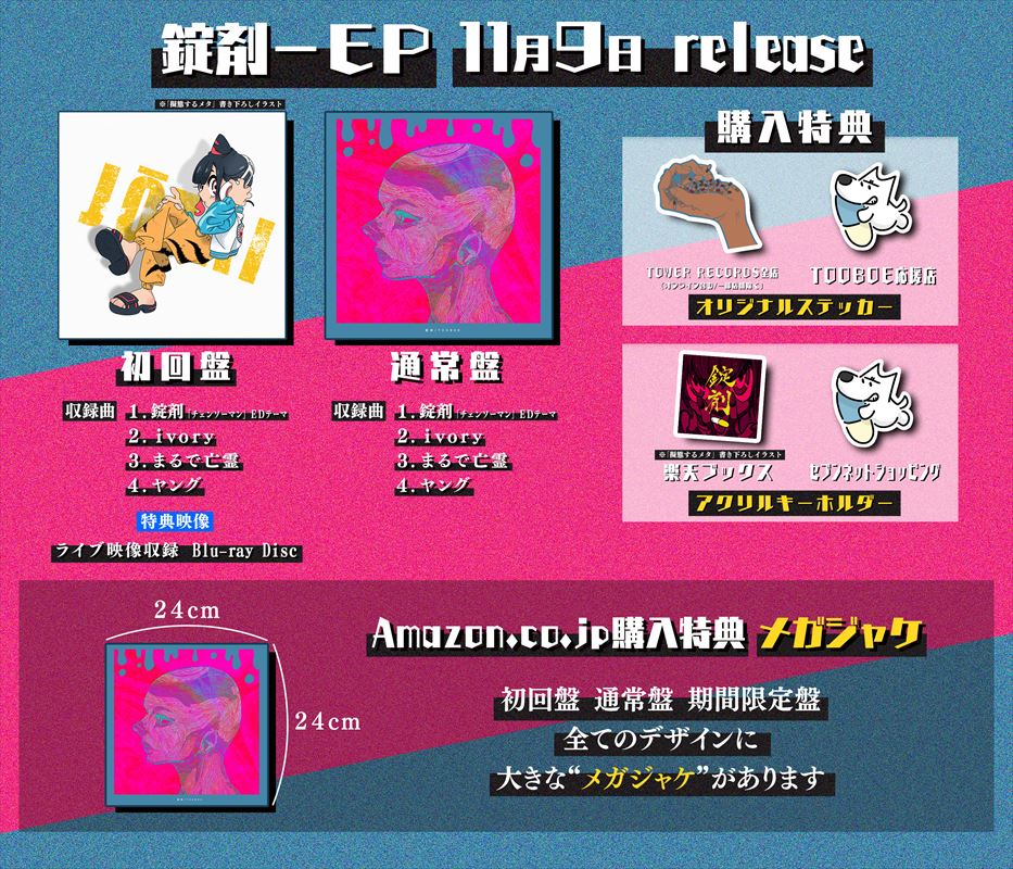 TOOBOE、1st EP『錠剤』収録詳細公開 初回生産限定盤にはメジャー 