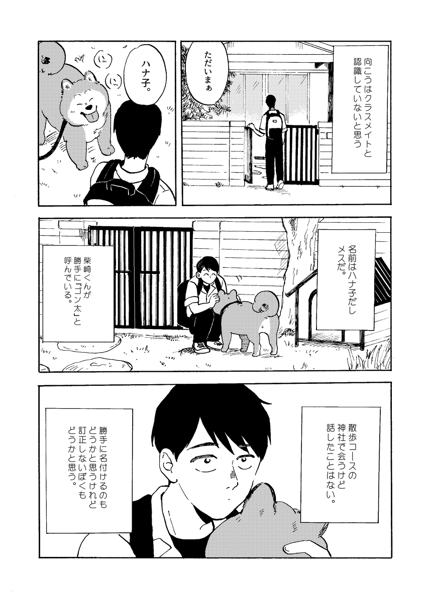 【漫画】『心の所在』の画像