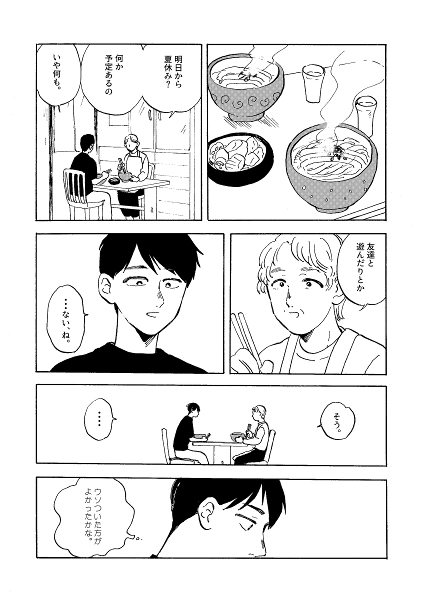 【漫画】『心の所在』の画像