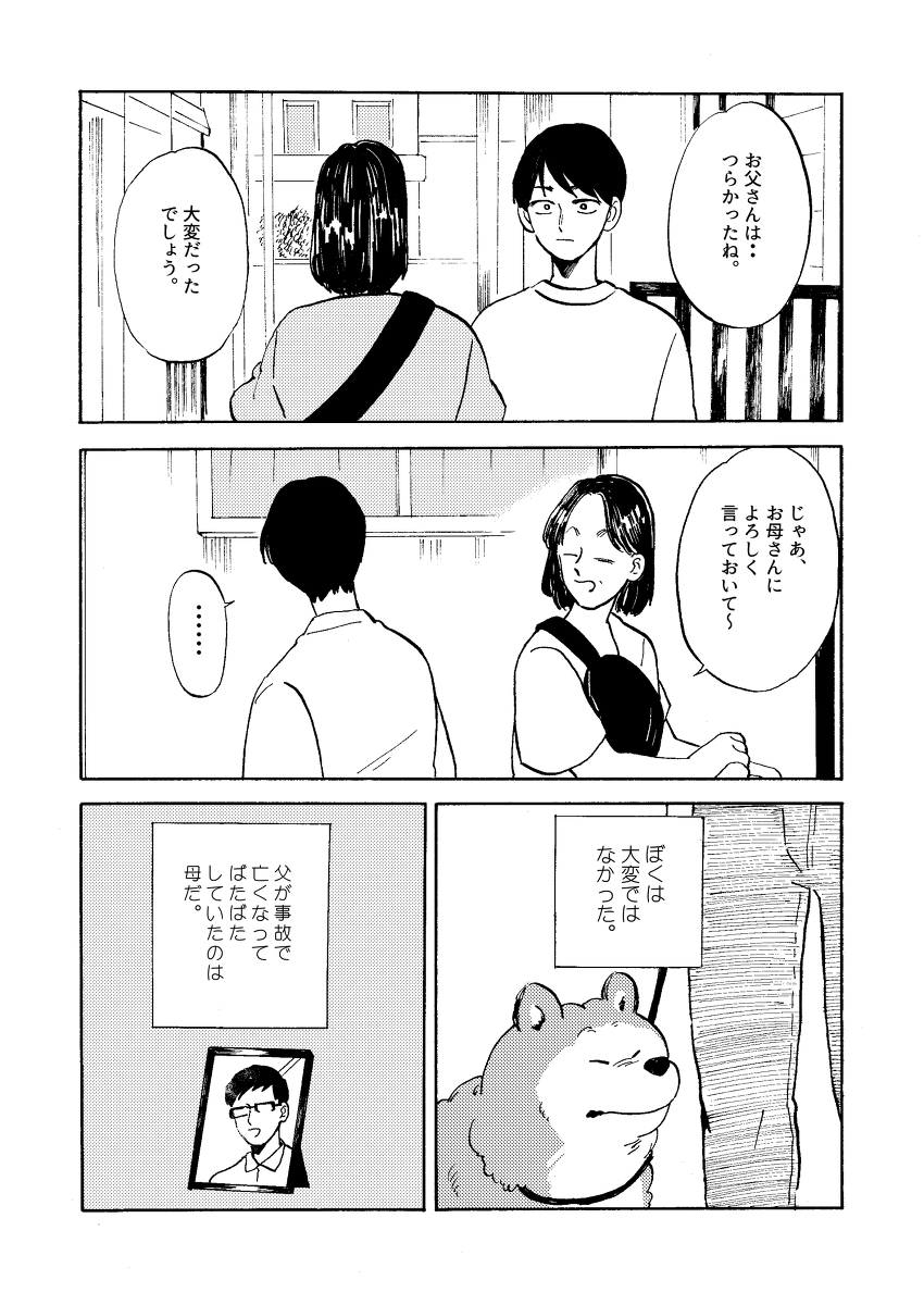 【漫画】『心の所在』の画像