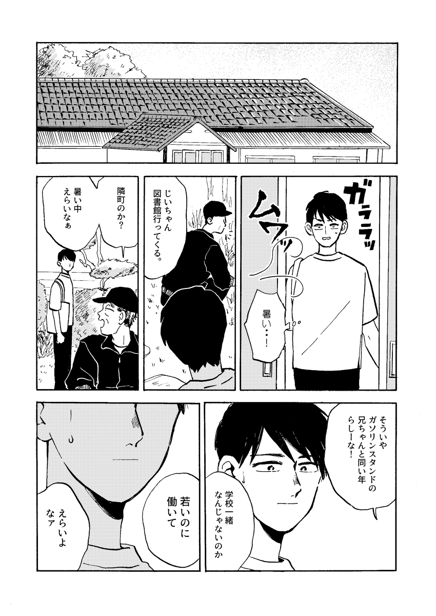 【漫画】『心の所在』の画像