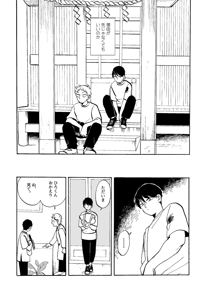 【漫画】『心の所在』の画像