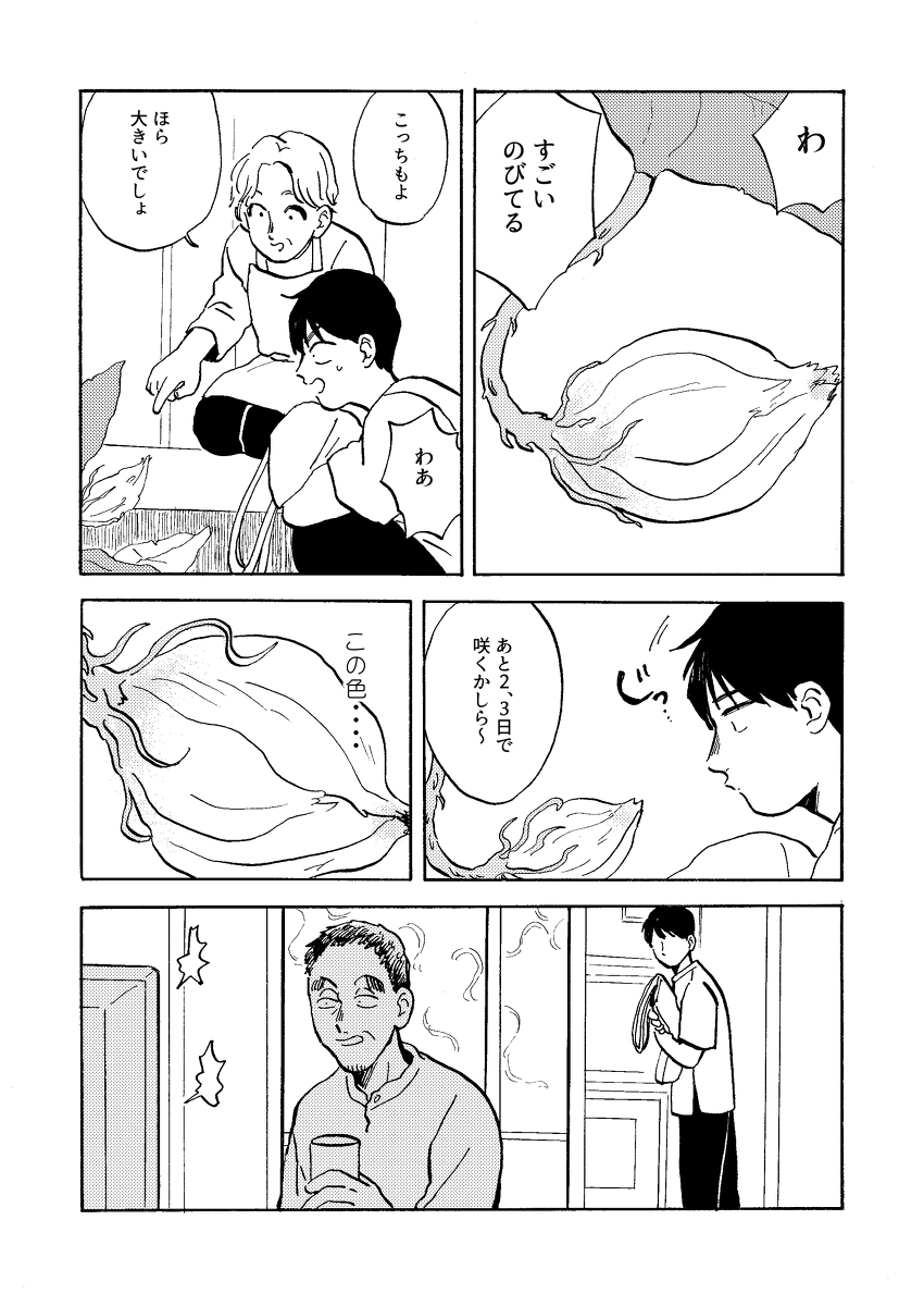 【漫画】『心の所在』の画像