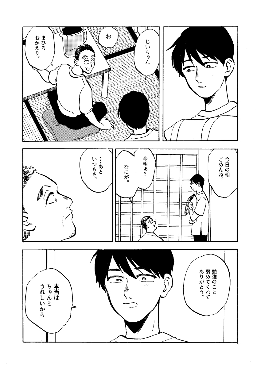 【漫画】『心の所在』の画像