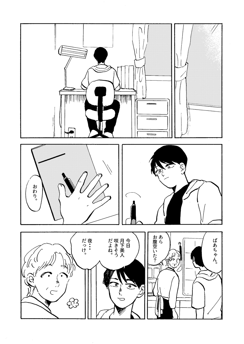 【漫画】『心の所在』の画像