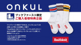 「ONKUL」１年ぶりに発売の画像