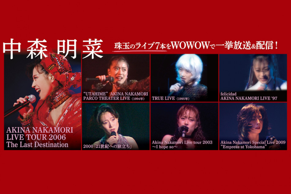 中森明菜/AKINA NAKAMORI LIVE TOUR 2006～The … - certbr.com