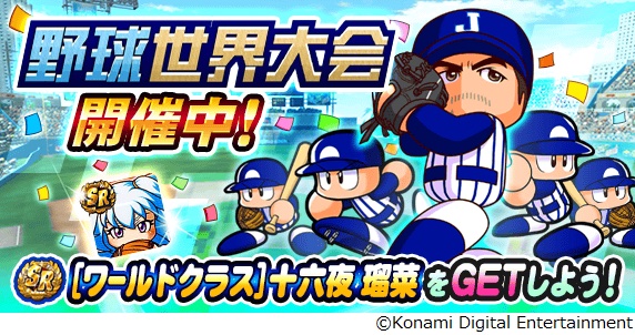 イチローがピッチャーで『パワプロアプリ』に登場の画像