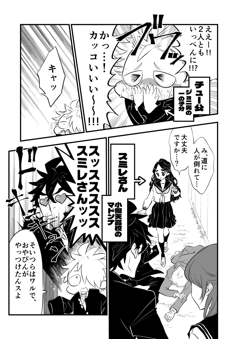 【漫画】モブキャラとヒロインは恋に落ちるか？の画像